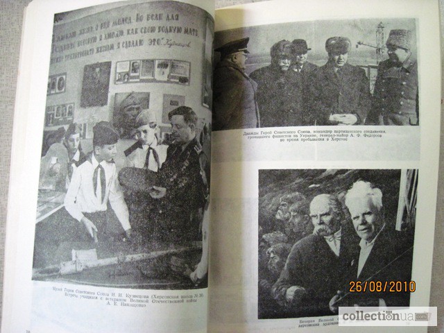 Фото 5. Херсонская городская книга памяти ВОВ. К 50-лет освобождения Херсона, воспоминания, списки
