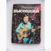 Владимир Высоцкий, 18 открыток, 89-й г. СССР