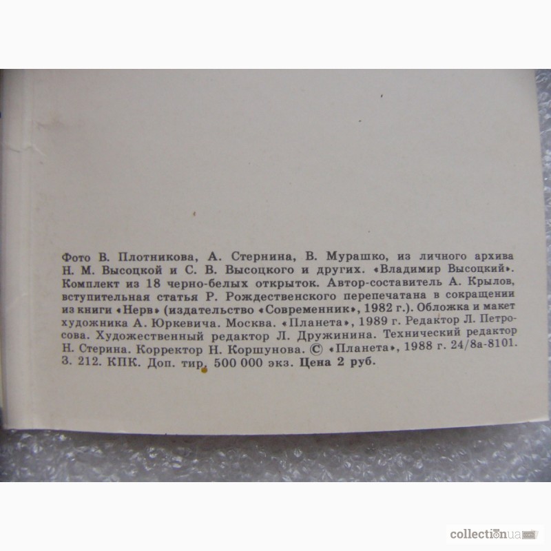 Фото 4. Владимир Высоцкий, 18 открыток, 89-й г. СССР