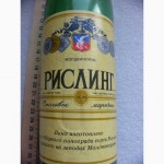 Бутылка, Рислинг, 1981г. СССР