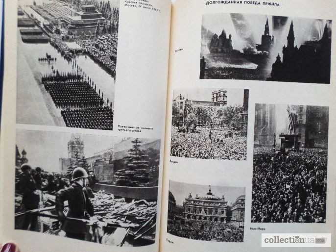Фото 12. Вторая Мировая война. Итоги и уроки