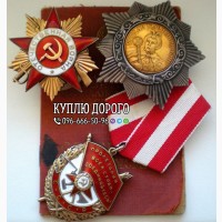Куплю старовинні речі, антикваріат і предмети колекціонування, золоті монети, ордени СРСР