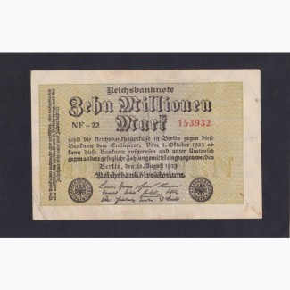 10 000 000 марок 1923г. NF-22. 153932. Германия