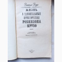 Книга Даніеля Дефо Пригоди Робінзона Крузо