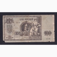 100 рублей 1918г. АД-79. Ростов на Дону