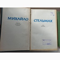 Зібрання творів Михайла Стельмаха ціна за комплект