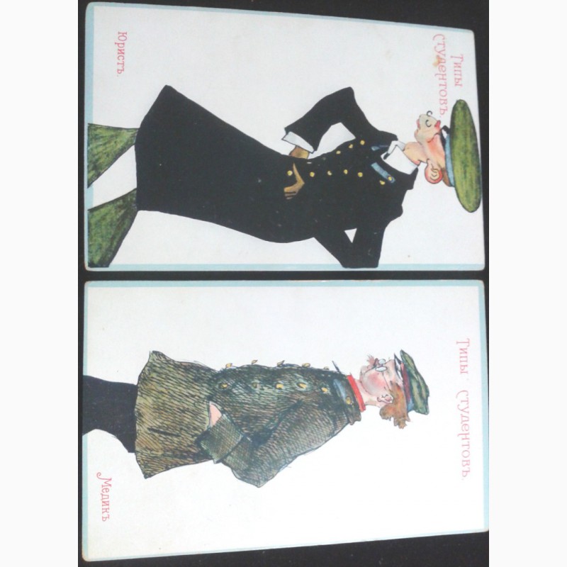 Фото 2. Две открытки - Типы студентов - 1911г. Оригиналы