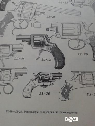 Фото 3. А.Б. Жук Револьверы и пистолеты