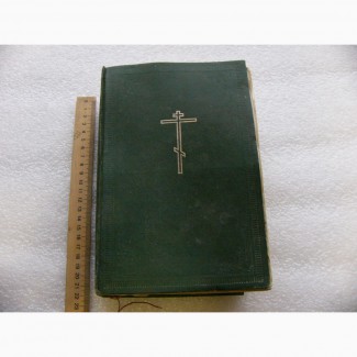 Редкое издание БИБЛИЯ СССР !!! 1983 год