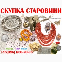 Скупка старовини та антикваріату по всій Україні