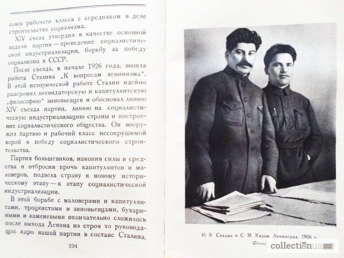 Фото 5. Иосиф Виссарионович Сталин. Краткая биография. 1947 г