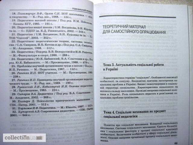 Фото 4. Богданова. Соціальна педагогіка. посібник 2008