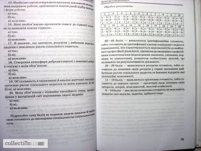 Фото 5. Богданова. Соціальна педагогіка. посібник 2008