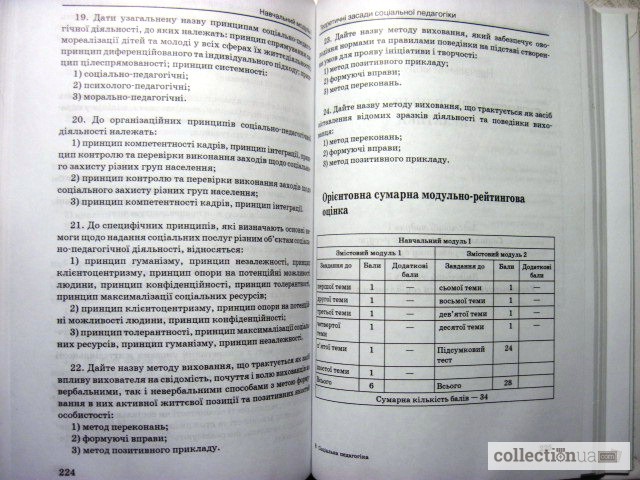 Фото 6. Богданова. Соціальна педагогіка. посібник 2008