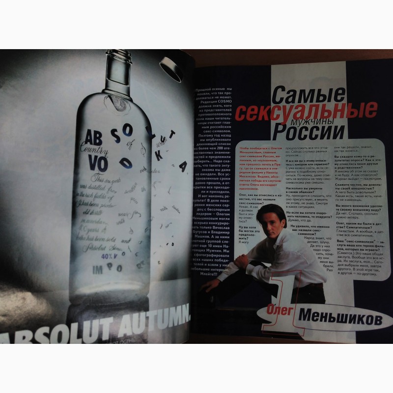 Фото 9. COSMOPOLITAN Юбилейный московский выпуск 850 стр. 1997 г