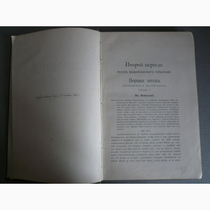 Продам Антикварное издание История евреев от древнейших времен до настоящего Т-3, 1904г