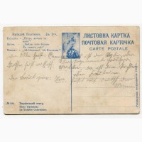 Листовна картка Український Театр, Наталка Полтавка 1912