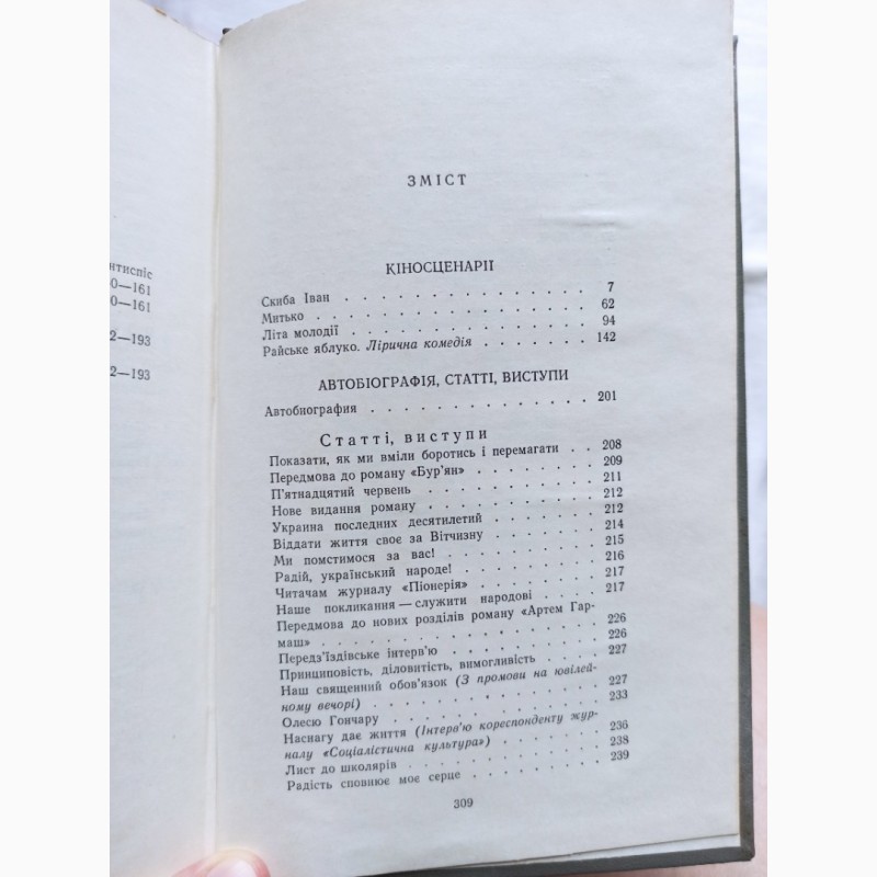 Фото 8. Зібрання творів Андрія Головко в п#039;яти томах ціна за всі