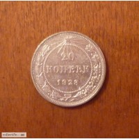 20 коп 1923 серебро