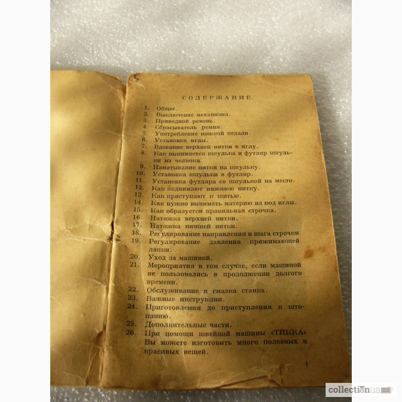 Фото 2. Паспорт на швейную машинку Tikkakoska 1951 года СССР