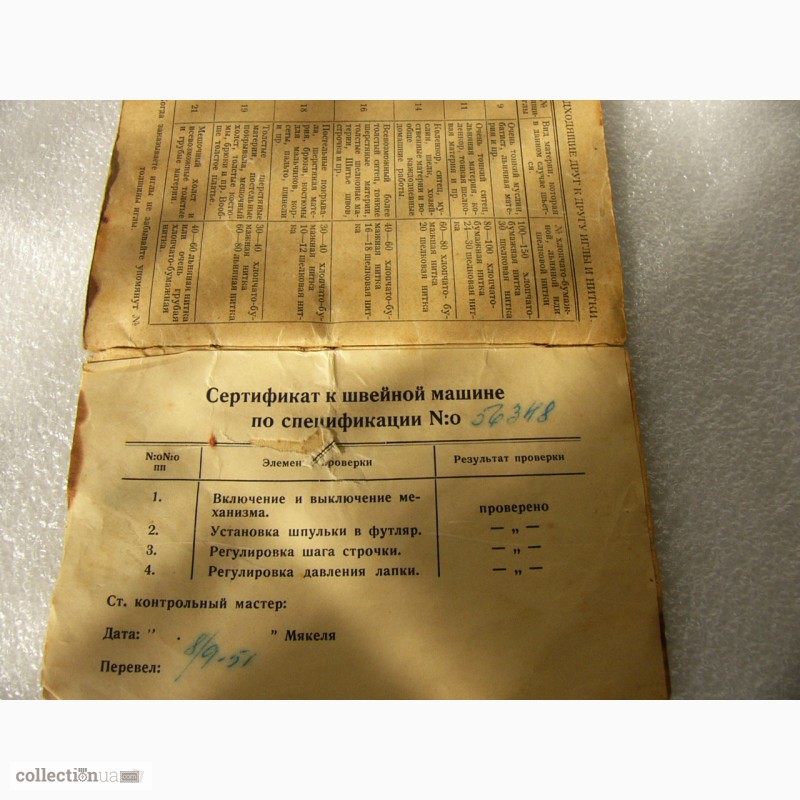 Фото 3. Паспорт на швейную машинку Tikkakoska 1951 года СССР