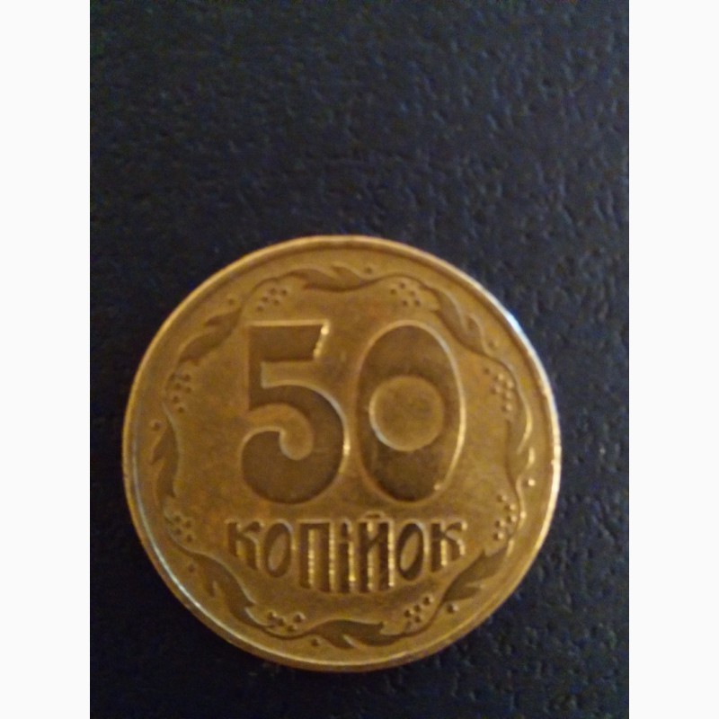 Фото 2. Продам монету України 50 коп.1992-94рр.ціна 5 грн