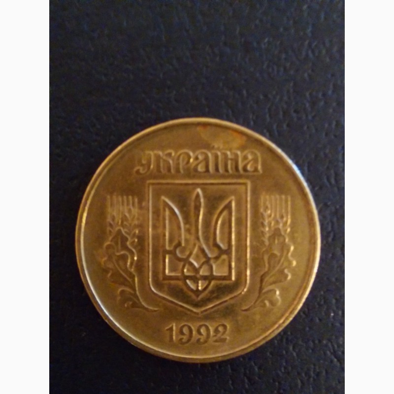 Фото 4. Продам монету України 50 коп.1992-94рр.ціна 5 грн