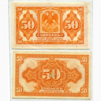 Банкноти Збройних Сил Півдня Росії 1918 р. 50 коп