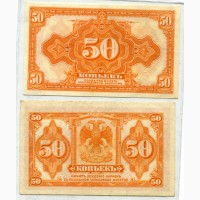 Банкноти Збройних Сил Півдня Росії 1918 р. 50 коп