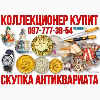 Коллекционер купит антиквариат, золотые монеты, иконы, ордена СССР