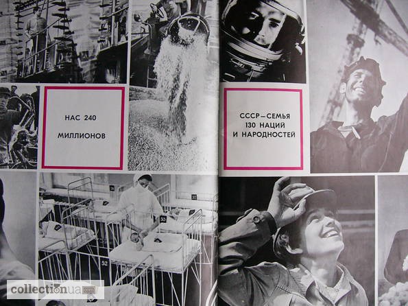 Фото 2. Буклет-журнал об СССР 1970 год