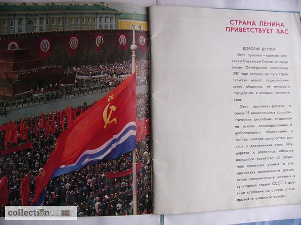 Фото 3. Буклет-журнал об СССР 1970 год