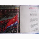 Буклет-журнал об СССР 1970 год