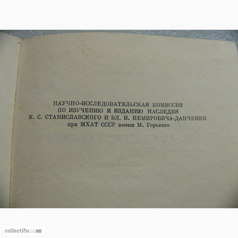 Фото 3. Книга Жизнь и творчество К. С. Станиславского 1973