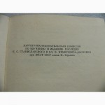 Книга Жизнь и творчество К. С. Станиславского 1973