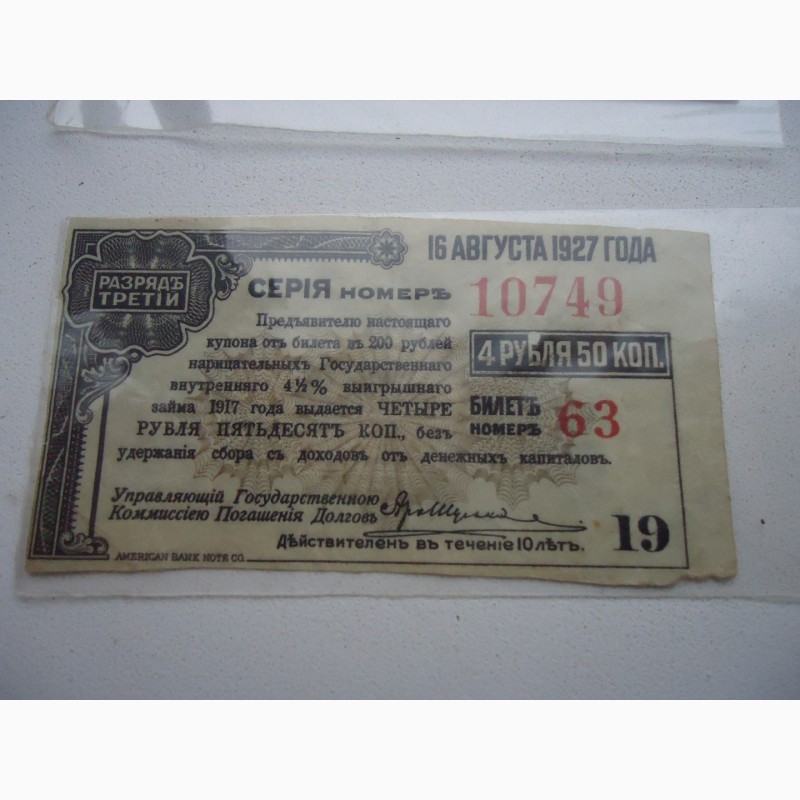 Фото 3. Купон билета Государственного займа. Купить купон