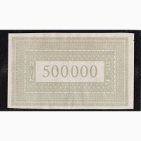 500 000 марок 1923г. 722255. Аахен. Германия