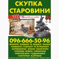 Продати антикваріат онлайн ! Онлайн скупка антикваріату по всій Україні