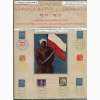 Виставковий лист Зборівська битва 1917-1937