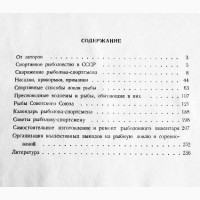 Настольная книга рыболова - спортсмена. Составитель В. Васильев. 1960г
