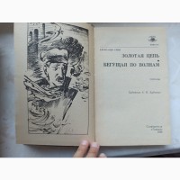 Книга Олександр Грін Золотий ланцюг; Та, що біжить по хвилях