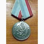 Медаль «Ветеран труда» с документами
