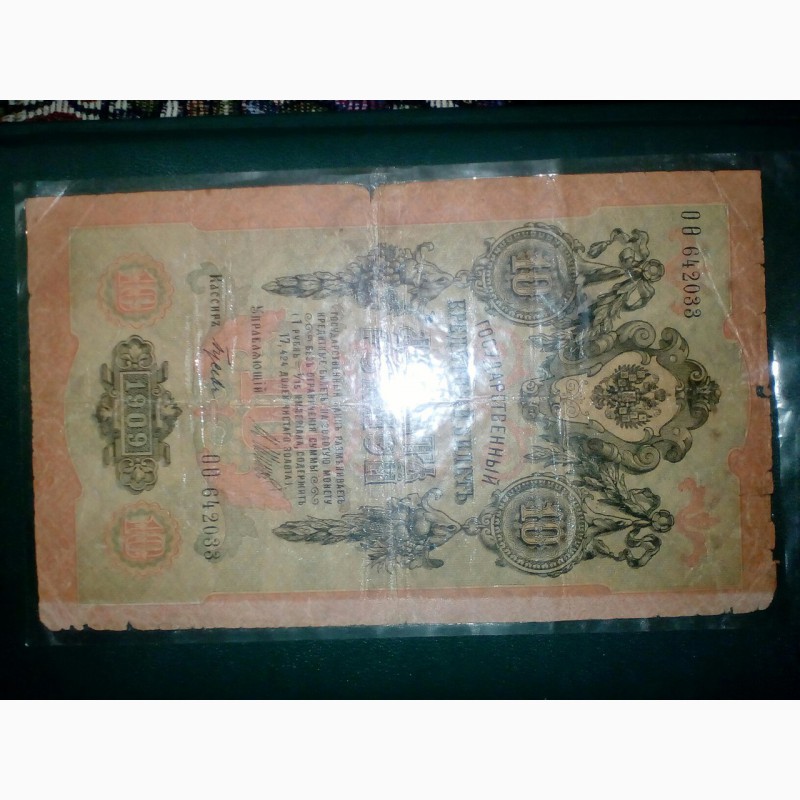 Фото 2. Продам 5 и 10 рублей 1909 года