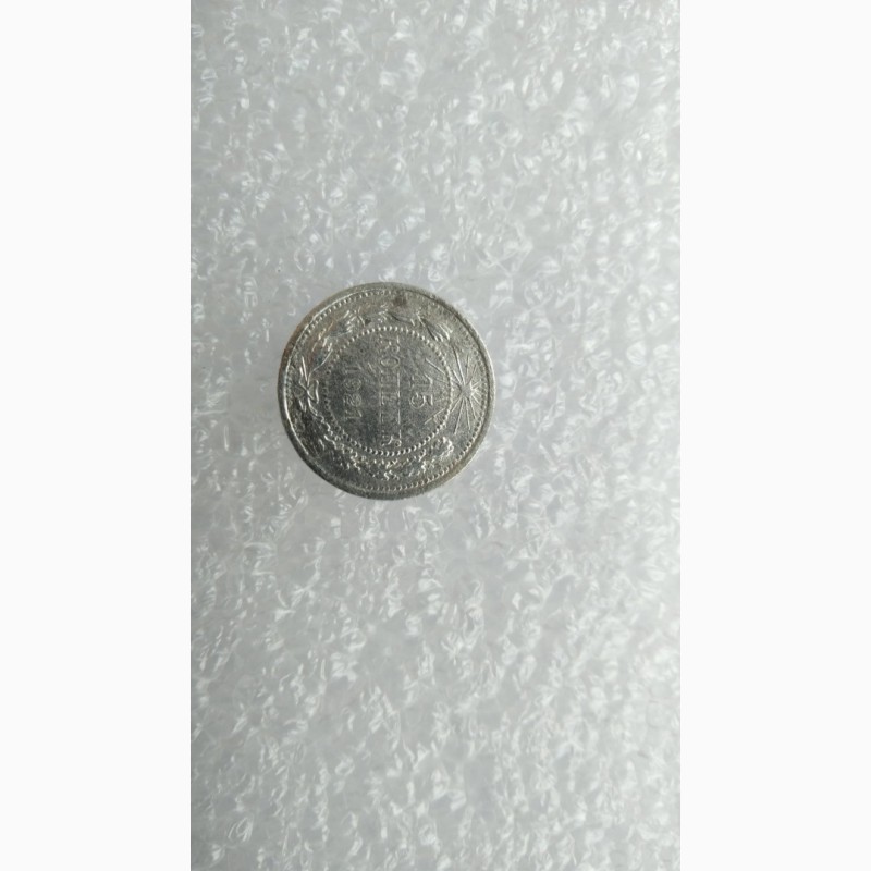 Фото 3. Продам монету 15копек 1921г. 500гривень