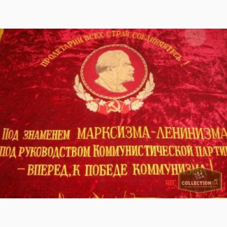 Продам переходящее красное знамя времен СССР