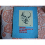 Книги о Ленине семидесятых годов прошлого века.