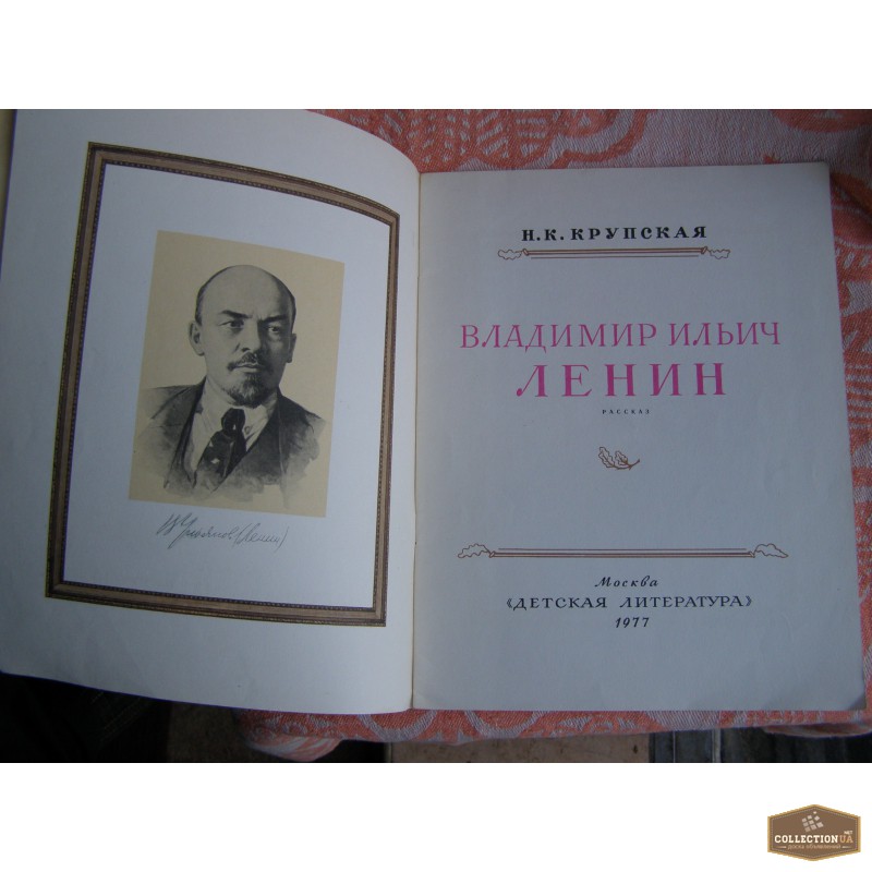 Фото 3. Книги о Ленине семидесятых годов прошлого века.