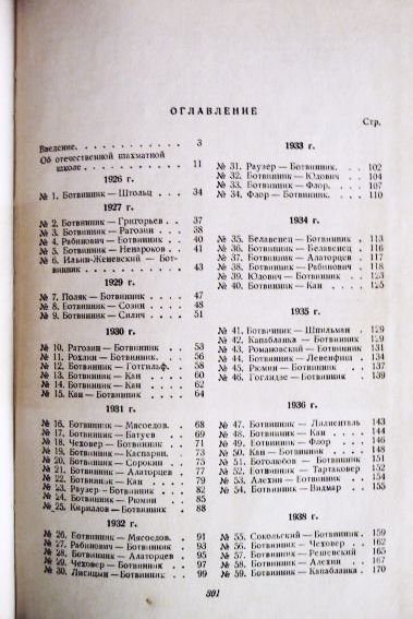 Фото 10. Избранные партии 1926-1946. Михаил Ботвинник. 1949г