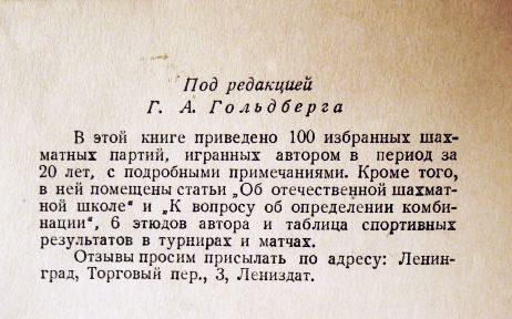 Фото 14. Избранные партии 1926-1946. Михаил Ботвинник. 1949г