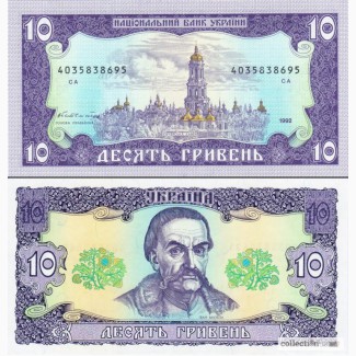 Банкнота 10 грн 1992 г